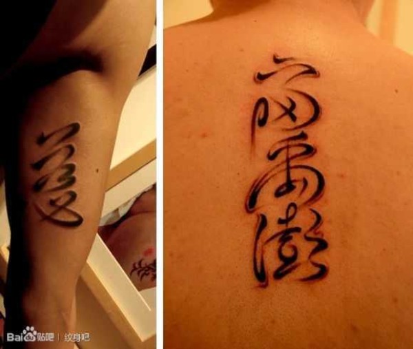 清新淡雅 北京newtattoo纹身店陈洁山水水墨纹身 (四) 70P