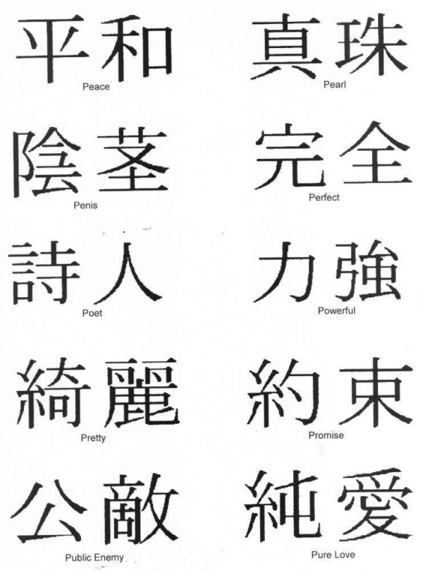 Asian Signs Tattoo 不懂汉字的老外就是被这些忽悠的