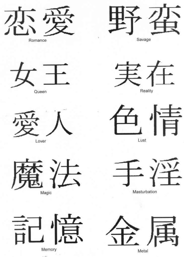 Asian Signs Tattoo 不懂汉字的老外就是被这些忽悠的