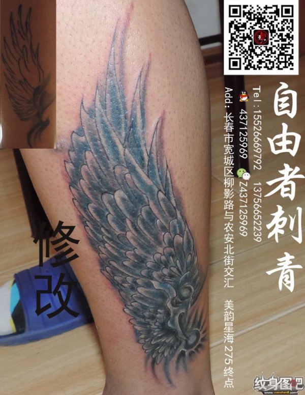翅膀纹身 长春自由者刺青