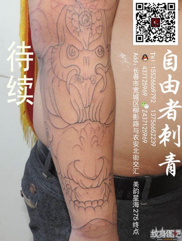 花臂纹身 长春自由者刺青