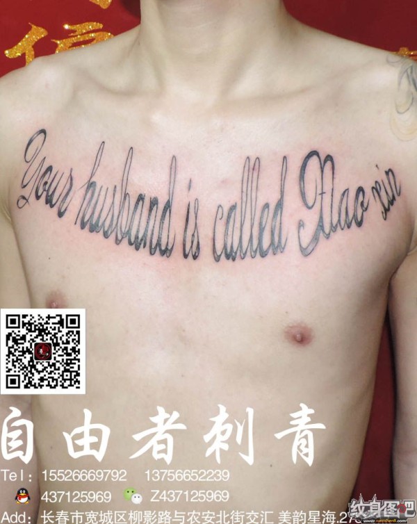 花胸纹身   长春自由者刺青