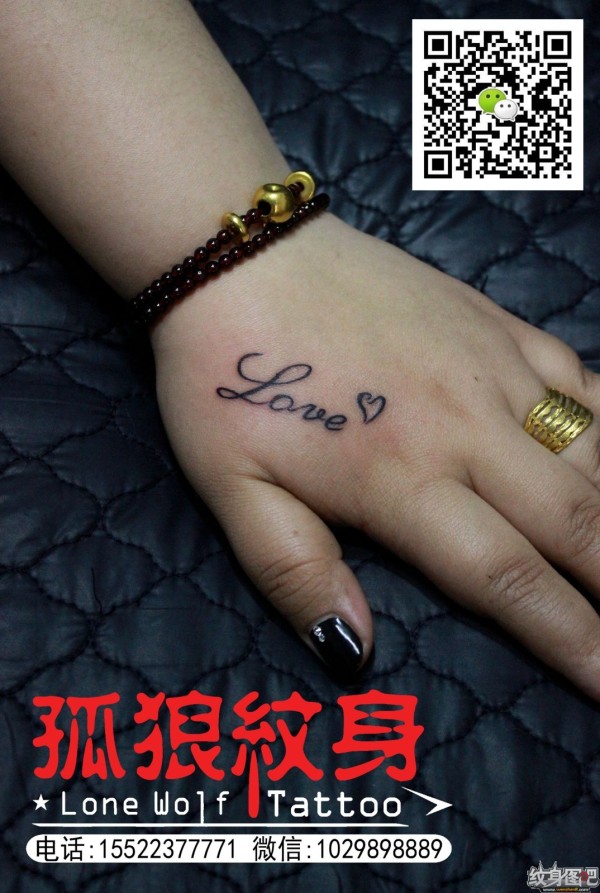 宝坻纹身 美女手背love英文纹身 孤狼纹身工作室作品 天津