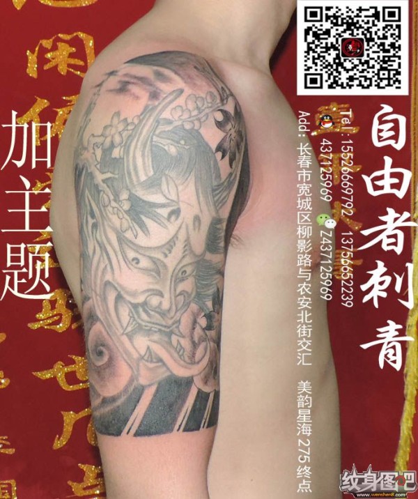 般若纹身  长春自由者刺青