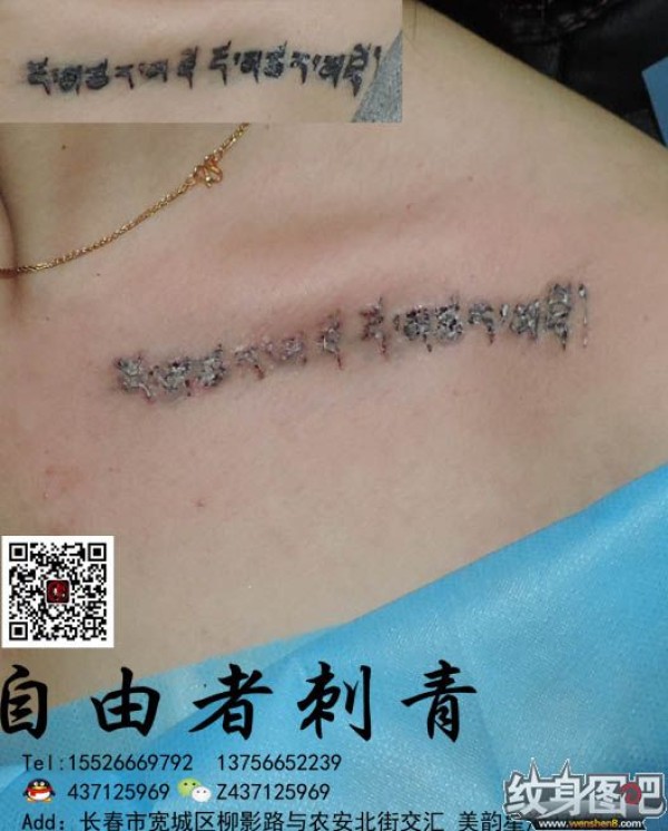 长春清洗纹身 长春自由者刺青