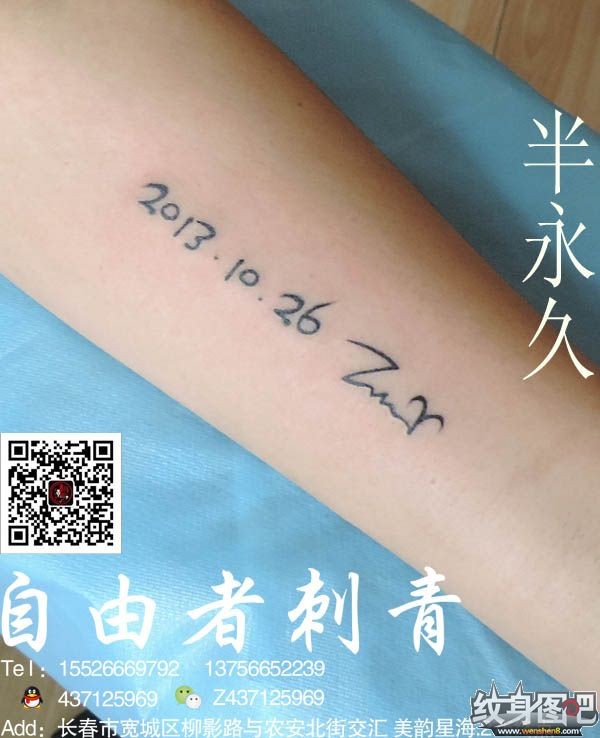 数字纹身  长春自由者刺青