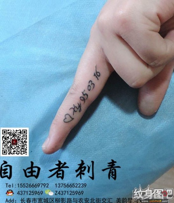 字母纹身  长春自由者刺青