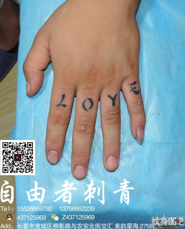 字母纹身   长春自由者刺青