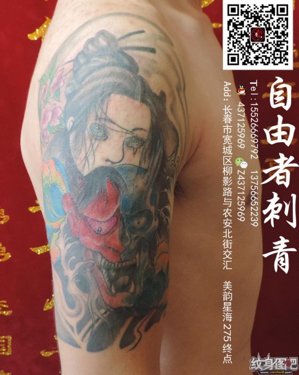般若纹身   长春自由者刺青