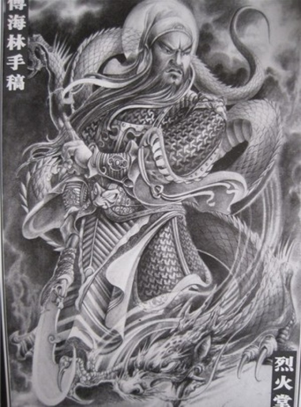 关公手稿