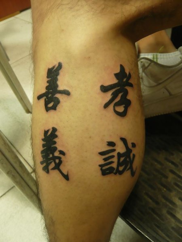 宁波纹身 宁波司徒纹身 汉字纹身