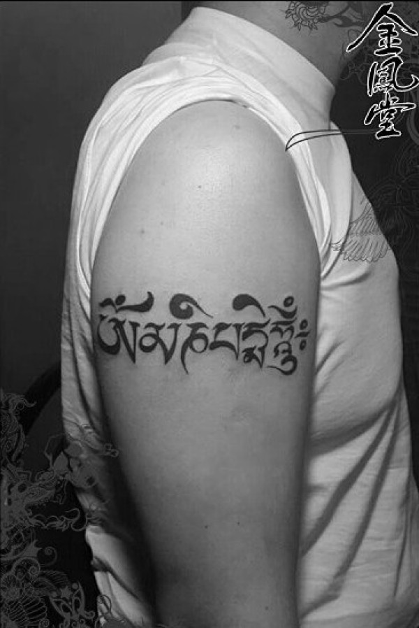 六字真言纹身图案