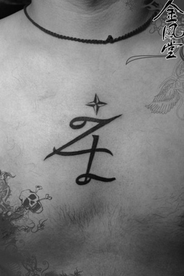 胸口纹身图