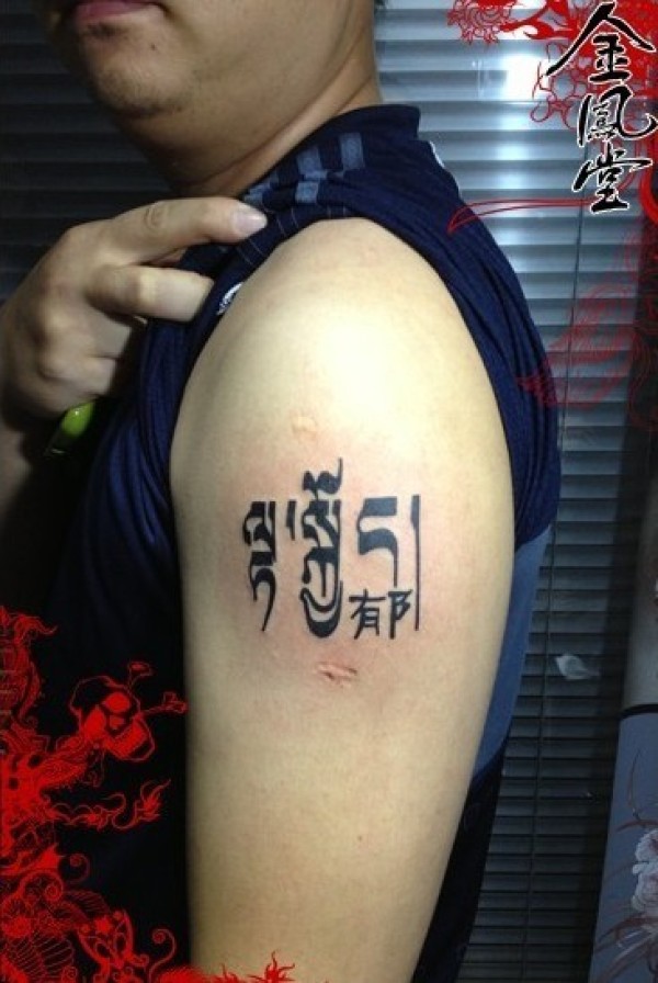 纹身文字图