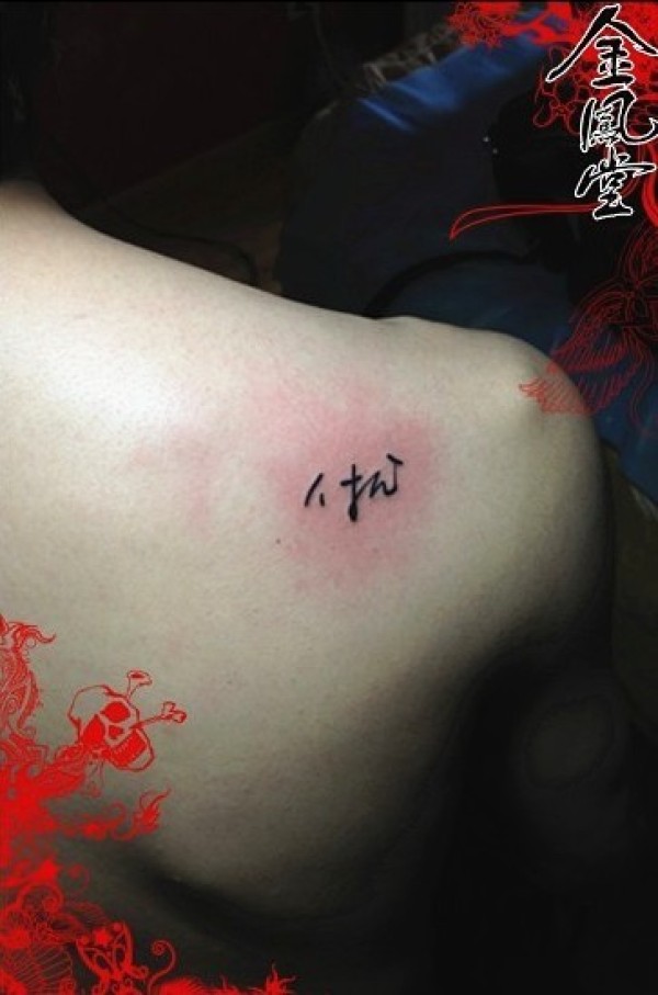 纹身后背图