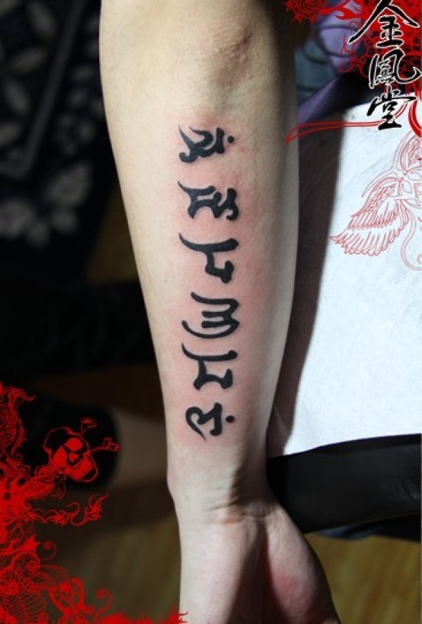 图腾六字纹身