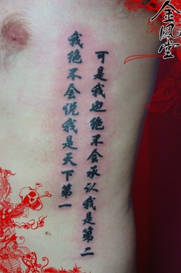 图腾中文字纹身