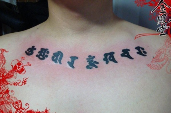 图腾文字纹身