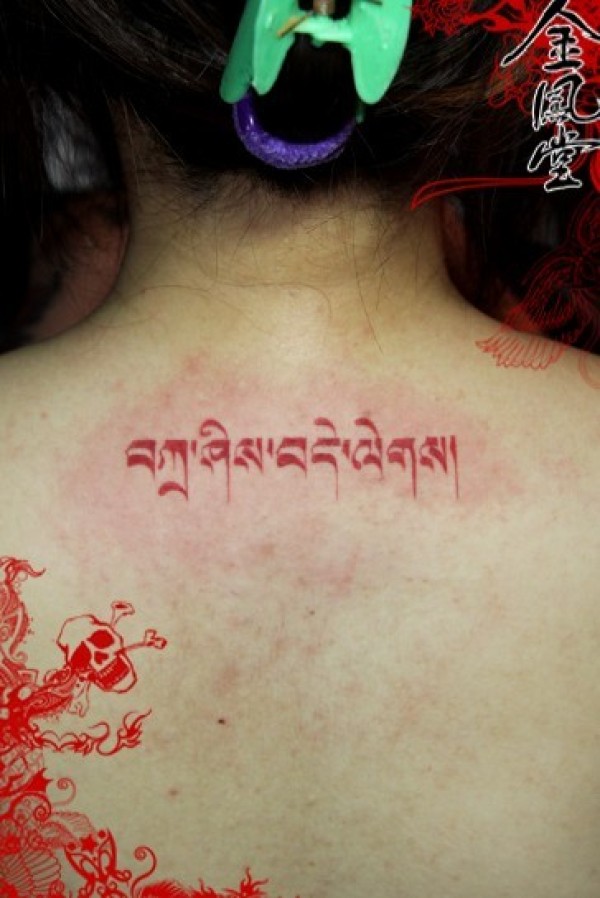吉祥如意纹身
