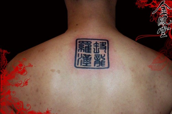 男士纹身图片