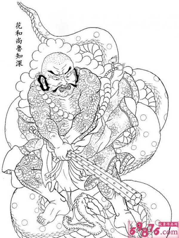 花和尚鲁智深纹身手稿