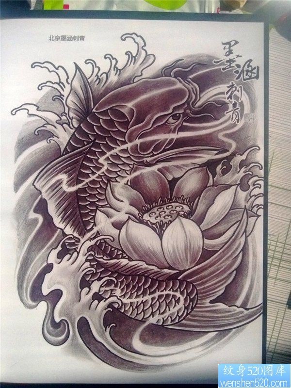 传统年鉴鱼纹身手稿（72）