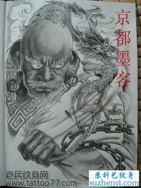 降龙罗汉纹身手稿