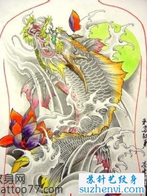 满背鳌鱼纹身手稿