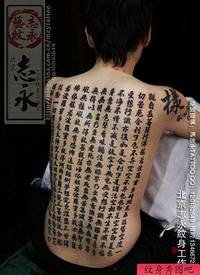 北京纹身图吧的满背大悲咒般若波罗蜜心经纹身图案作品图片展示