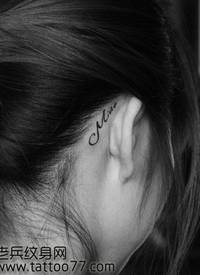 美女耳部字母纹身图案