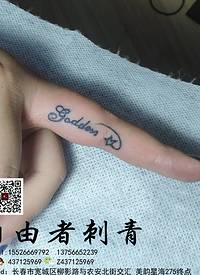 字母纹身  长春自由者刺青