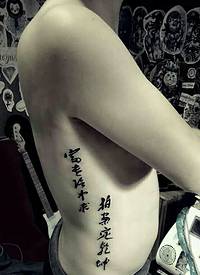 男士侧腰部个性好看的汉字纹身图案