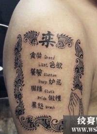 手臂中国汉字“佛”纹身_汉字纹身图案大全_纹身图吧