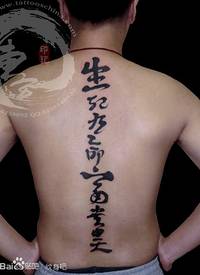 美女腰部好看的书法字体藏文纹身图案_汉字纹身图案大全_纹身图吧